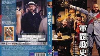 军阀趣史在线观看,在线重温民国风云岁月  第1张